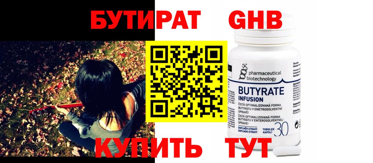 БУТИРАТ бутик Ханты-Мансийск