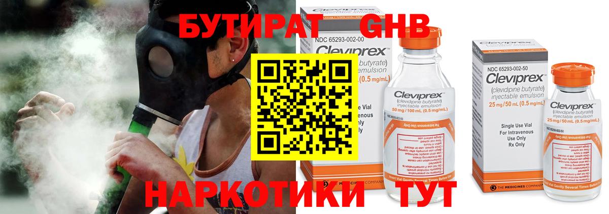 Бутират бутик  Ханты-Мансийск 