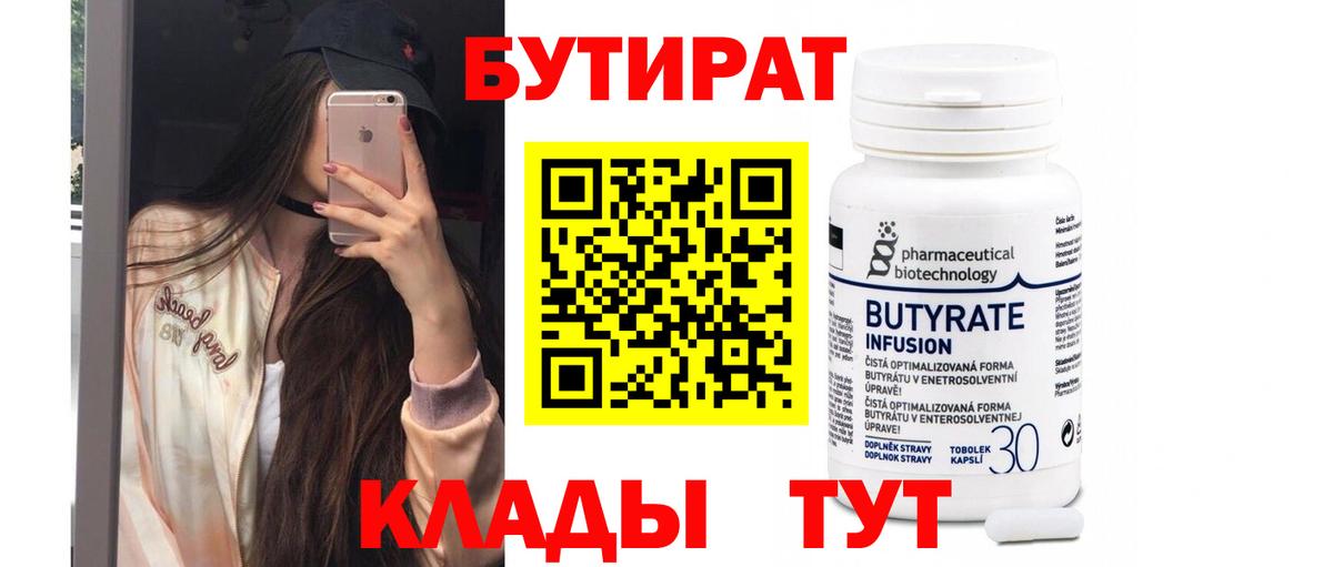 Ханты-Мансийск  БУТИРАТ оксибутират  Вход с VPN 