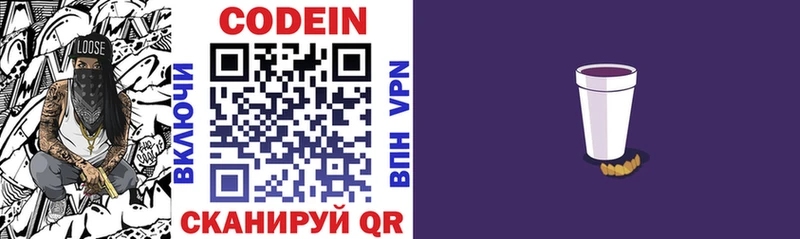 где купить   Ханты-Мансийск  Codein напиток Lean (лин) 