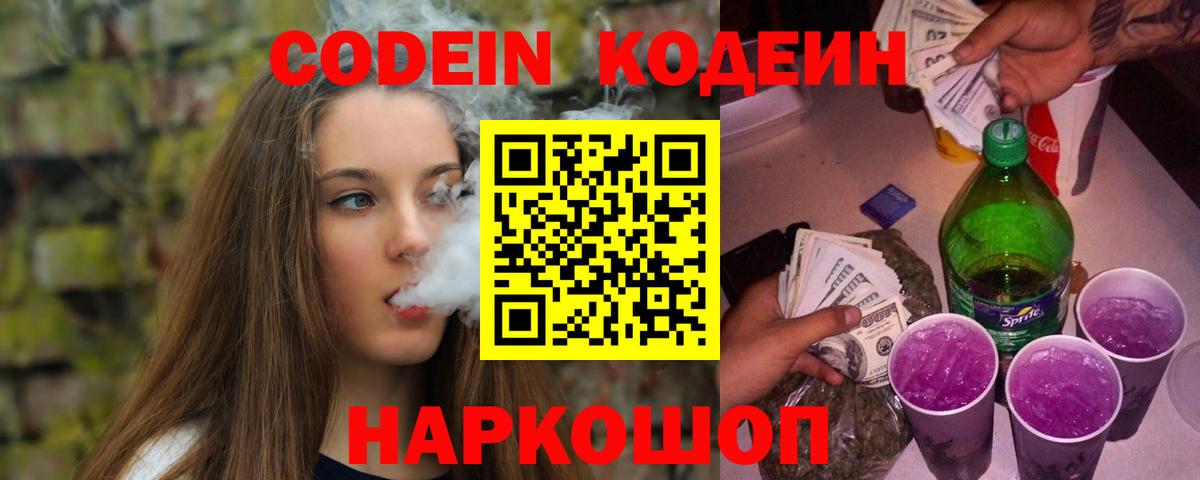 Codein напиток Lean (лин)  Codein напиток Lean (лин)  Ханты-Мансийск  Вход с VPN 