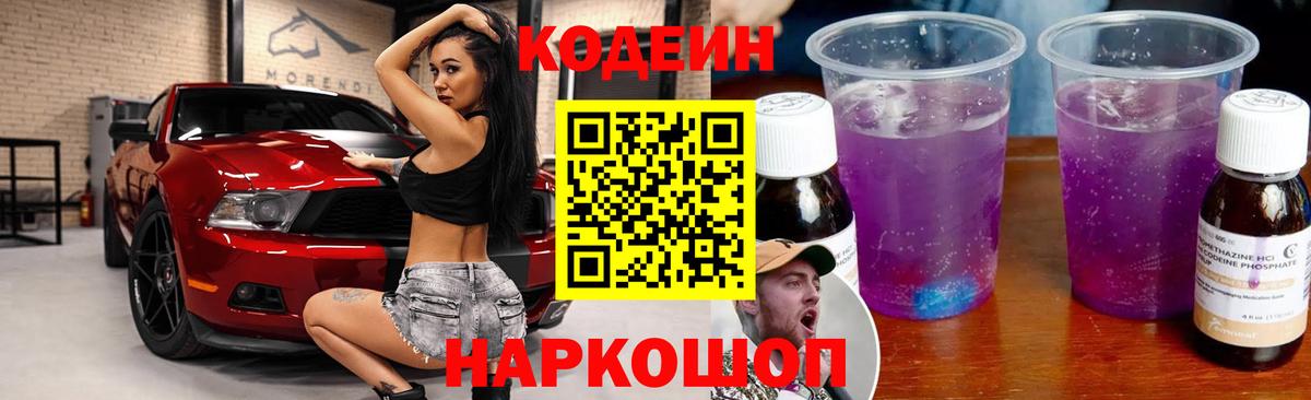 Кодеиновый сироп Lean Purple Drank  Codein напиток Lean (лин)  Ханты-Мансийск 