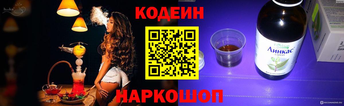 Кодеиновый сироп Lean Purple Drank Ханты-Мансийск
