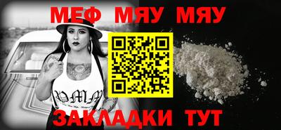 мяу мяу кристалл Волжск