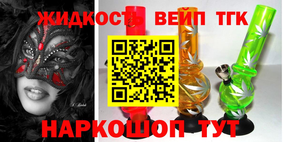 Ханты-Мансийск  ТГК вейп  ТГК Wax  купить закладку  Вход с VPN 