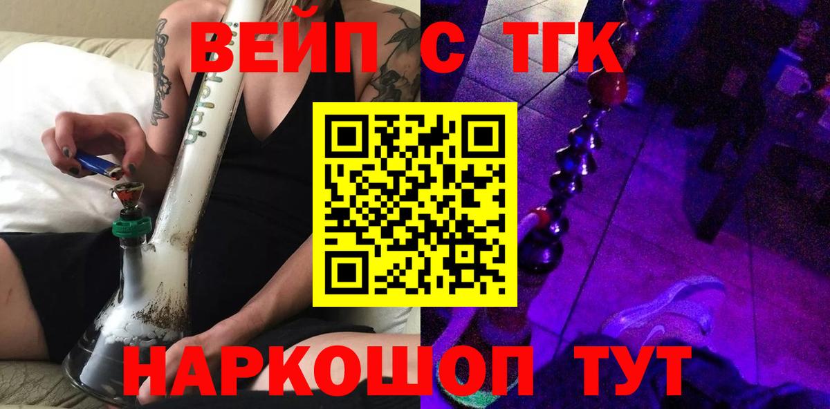 ТГК вейп с тгк Ханты-Мансийск
